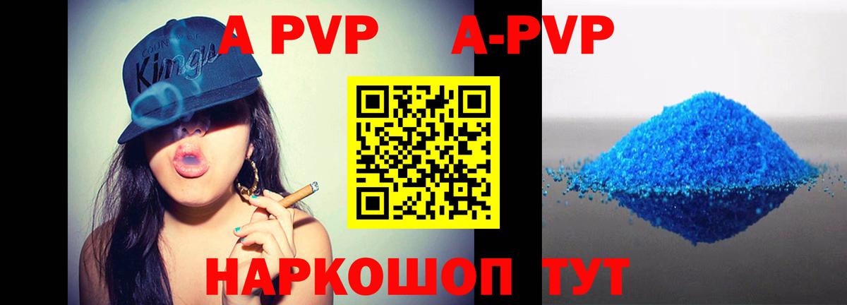 А ПВП Crystall  A-PVP  А ПВП кристаллы  А ПВП Соль  Шадринск  Вход с VPN 