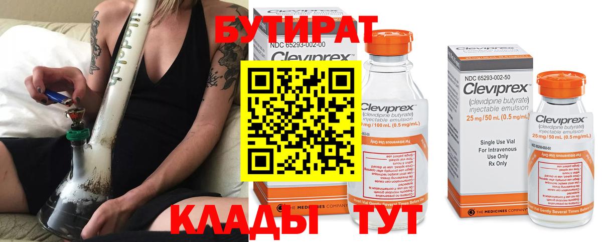 БУТИРАТ  БУТИРАТ 99%  Вход с VPN  Шадринск 