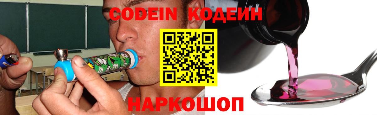 Шадринск  Кодеиновый сироп Lean Purple Drank  Вход с VPN 
