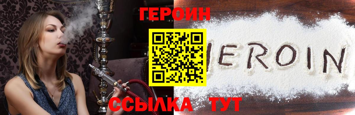 Героин VHQ  Вход с VPN  Шадринск 