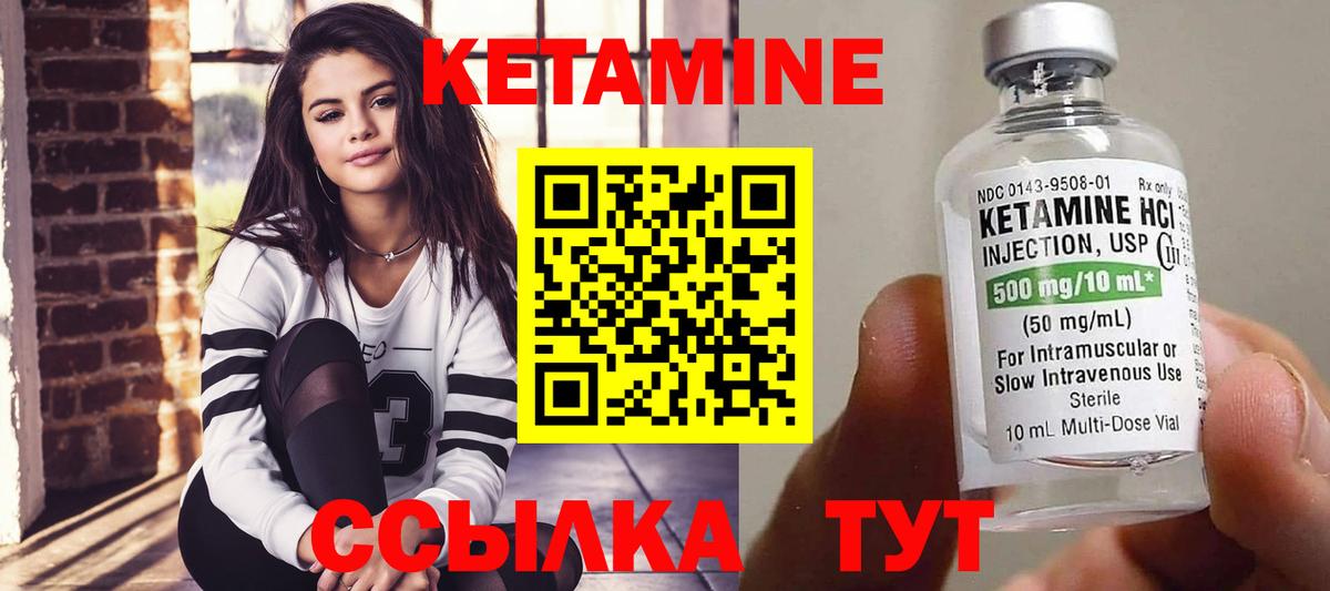 КЕТАМИН VHQ Шадринск