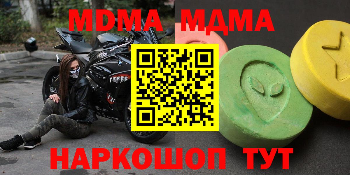 MDMA кристаллы  МДМА Molly  Шадринск  Вход с VPN 