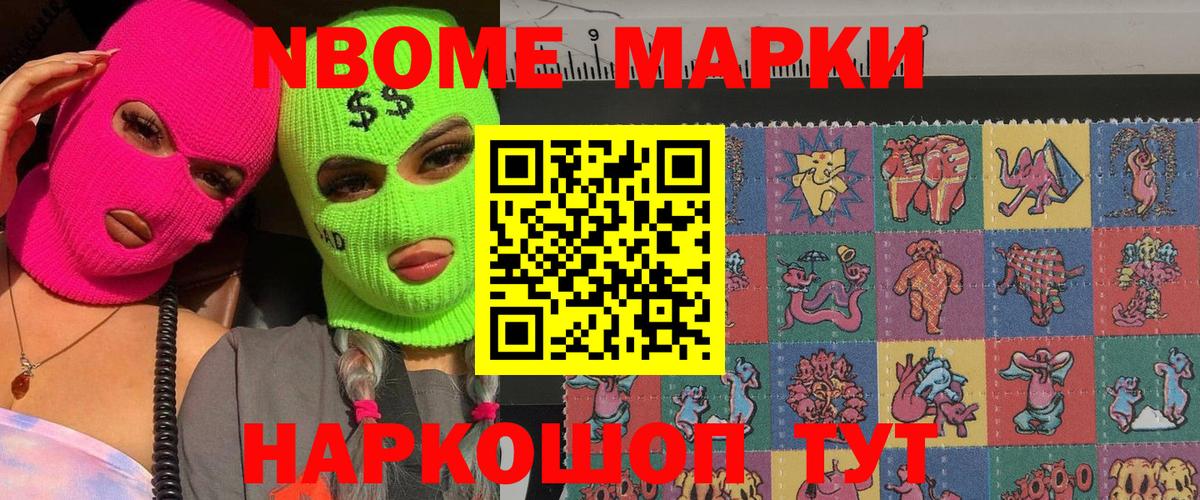 Марки 25I-NBOMe  Вход с VPN  Марки 25I-NBOMe 1,8мг  Шадринск  Марки 25I-NBOMe 1,8мг 